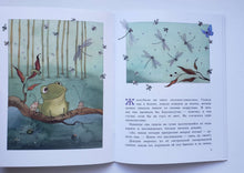 Загрузить изображение в средство просмотра галереи, Лягушка-путешественница. В.Гаршин
