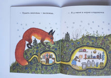 Загрузить изображение в средство просмотра галереи, Лис и мышонок. В.Бианки
