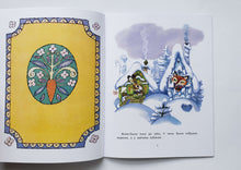 Загрузить изображение в средство просмотра галереи, Заюшкина избушка
