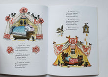 Загрузить изображение в средство просмотра галереи, Кот-воркот. Песенки, сказки, загадки
