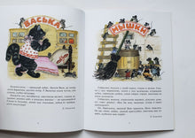 Загрузить изображение в средство просмотра галереи, Кот-воркот. Песенки, сказки, загадки
