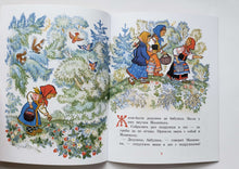 Загрузить изображение в средство просмотра галереи, Маша и медведь
