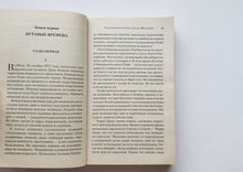Загрузить изображение в средство просмотра галереи, Таинственная история Билли Миллигана. Д.Киз (ПОДЕРЖАННАЯ книга)
