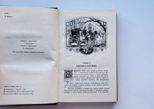 Загрузить изображение в средство просмотра галереи, Дочь регента. А.Дюма (ПОДЕРЖАННАЯ книга)
