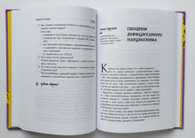 Загрузить изображение в средство просмотра галереи, Зоопарк в твоей голове. 25 психологических синдромов, которые мешают нам жить. Лабковский, Мужицкая, Примаченко
