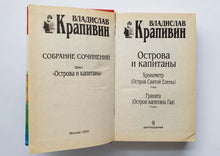 Загрузить изображение в средство просмотра галереи, Хронометр. Граната. В.Крапивин (ПОДЕРЖАННАЯ книга)
