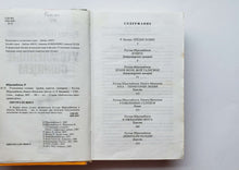 Загрузить изображение в средство просмотра галереи, Утомленные солнцем и другие киносценарии. Р.Ибрагимбеков (ПОДЕРЖАННАЯ книга)
