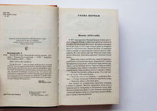 Загрузить изображение в средство просмотра галереи, Вольф Мессинг. Видевший сквозь время. Э.Володарский (ПОДЕРЖАННАЯ книга)

