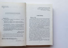 Загрузить изображение в средство просмотра галереи, Источник счастья. Роман. П.Дашкова (ПОДЕРЖАННАЯ книга)
