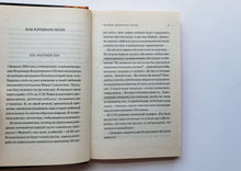 Загрузить изображение в средство просмотра галереи, Прощание кремлевского диггера. Е.Трегубова (ПОДЕРЖАННАЯ книга)
