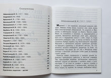 Загрузить изображение в средство просмотра галереи, Русские художники. Школьный справочник для начальных классов
