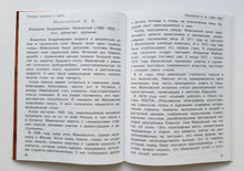 Загрузить изображение в средство просмотра галереи, Русские писатели и поэты. Школьный справочник для начальных классов
