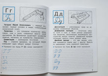 Загрузить изображение в средство просмотра галереи, Прописи для 1 класса. Прописи с рассказами о космосе
