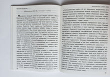 Загрузить изображение в средство просмотра галереи, Русские художники. Школьный справочник для начальных классов
