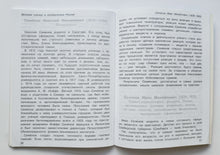 Загрузить изображение в средство просмотра галереи, Великие ученые и изобретатели России. Школьный справочник для начальных классов
