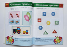 Загрузить изображение в средство просмотра галереи, Тесты. Что должен знать ребенок 2-3 лет
