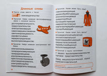 Загрузить изображение в средство просмотра галереи, Тренажер по чтению. Выпуск 4
