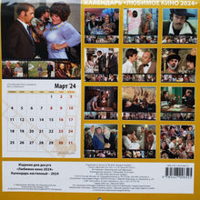 Загрузить изображение в средство просмотра галереи, Календарь на 2024 год. Любимое кино
