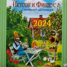 Загрузить изображение в средство просмотра галереи, Семейный календарь на 2024 год. Петсон и Финдус
