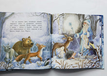 Загрузить изображение в средство просмотра галереи, Как олененок Белохвостик Новый год спас. А.Федулова
