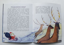 Загрузить изображение в средство просмотра галереи, Где родился Дед Мороз. А.Ткаченко
