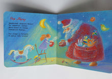 Загрузить изображение в средство просмотра галереи, Книжка-картонка. Выбрал папа ёлочку. А.Усачев
