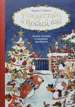 Загрузить изображение в средство просмотра галереи, Рождество и Новый год! Зимние истории в ожидании праздников. А.Шмахтл
