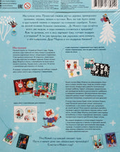 Загрузить изображение в средство просмотра галереи, В лес приходит Новый год! Адвент-календарь для малышей
