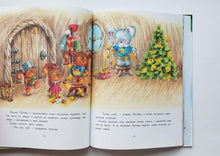 Загрузить изображение в средство просмотра галереи, Как кролик Пуговка Новый год встречал. А.Сукгоева
