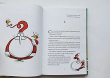 Загрузить изображение в средство просмотра галереи, Безработный Дед Мороз. Волшебный круговорот. М.Д`Иньяцио
