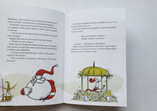 Загрузить изображение в средство просмотра галереи, Безработный Дед Мороз. Волшебный круговорот. М.Д`Иньяцио
