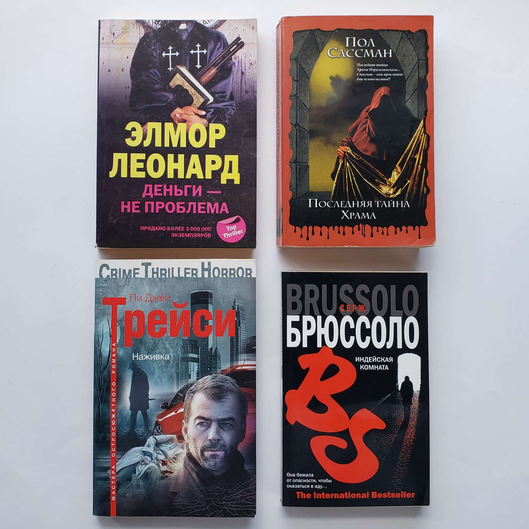 Романы. 4 книги (ПОДЕРЖАННЫЕ книги)