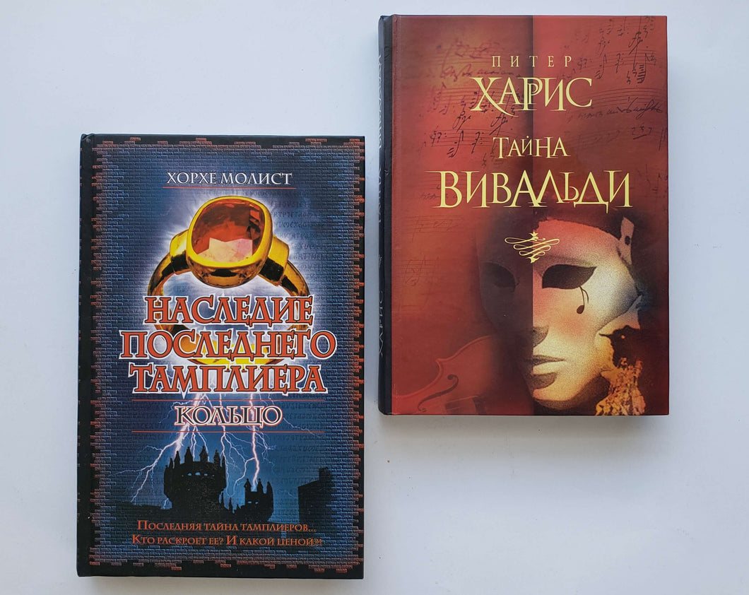 Романы. 2 книги (ПОДЕРЖАННЫЕ книги)