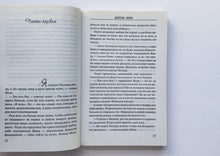 Загрузить изображение в средство просмотра галереи, Пятая гора. П.Коэльо (ПОДЕРЖАННАЯ книга)
