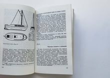 Загрузить изображение в средство просмотра галереи, С &quot;Джу&quot; через Тихий океан. Д.Папазов (ПОДЕРЖАННАЯ книга)
