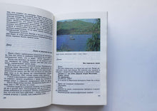 Загрузить изображение в средство просмотра галереи, С &quot;Джу&quot; через Тихий океан. Д.Папазов (ПОДЕРЖАННАЯ книга)
