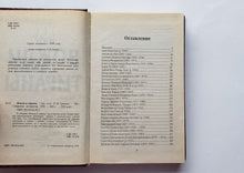 Загрузить изображение в средство просмотра галереи, Вожди и тираны (ПОДЕРЖАННАЯ книга)
