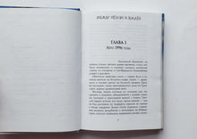 Загрузить изображение в средство просмотра галереи, Между небом и землей. М.Леви (ПОДЕРЖАННАЯ книга)
