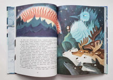 Загрузить изображение в средство просмотра галереи, Сампо-Лопарёнок. С.Топелиус
