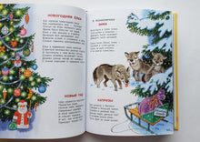 Загрузить изображение в средство просмотра галереи, Мы встречаем Новый год! Михалков, Успенский, Маршак
