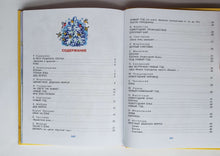 Загрузить изображение в средство просмотра галереи, Мы встречаем Новый год! Михалков, Успенский, Маршак
