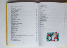 Загрузить изображение в средство просмотра галереи, Мы встречаем Новый год! Михалков, Успенский, Маршак
