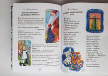 Загрузить изображение в средство просмотра галереи, Большая новогодняя книга. Маршак, Михалков, Сутеев
