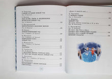 Загрузить изображение в средство просмотра галереи, Большая новогодняя книга. Маршак, Михалков, Сутеев
