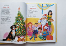 Загрузить изображение в средство просмотра галереи, Мы встречаем Новый год! Михалков, Успенский, Маршак

