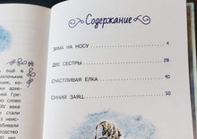 Загрузить изображение в средство просмотра галереи, Новогодние сказки с волшебными картинками. Н.Немцова
