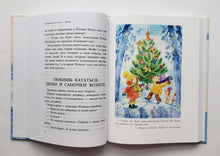 Загрузить изображение в средство просмотра галереи, Зима в Простоквашино. Новогодние истории. Успенский, Бажов, Маршак
