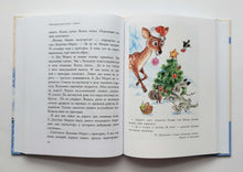Загрузить изображение в средство просмотра галереи, Зима в Простоквашино. Новогодние истории. Успенский, Бажов, Маршак
