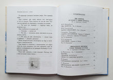 Загрузить изображение в средство просмотра галереи, Зима в Простоквашино. Новогодние истории. Успенский, Бажов, Маршак

