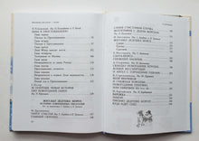 Загрузить изображение в средство просмотра галереи, Зима в Простоквашино. Новогодние истории. Успенский, Бажов, Маршак
